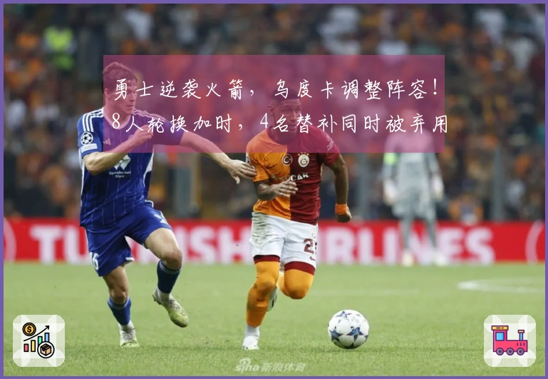 勇士逆袭火箭，乌度卡调整阵容！8人轮换加时，4名替补同时被弃用
